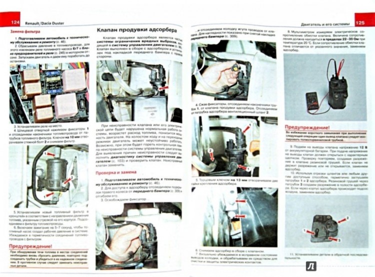 Руководство по ремонту и эксплуатации Дастер 1 (c 2011 г.) с каталогом