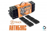 Антипротивобуксовочные ленты Антибукс Z-TRACK